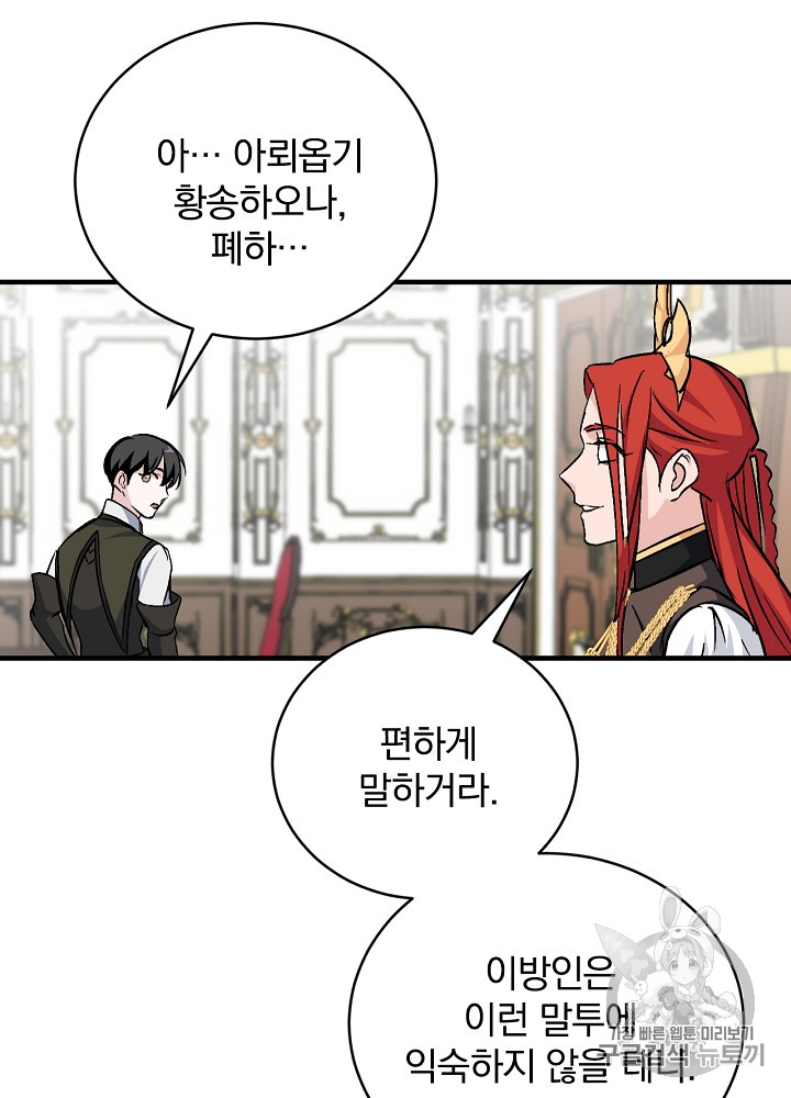 Leveling Up, By Only Eating! Ch.30 p36