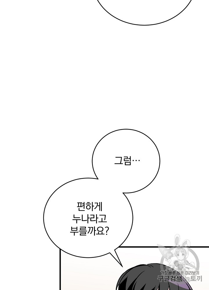 Leveling Up, By Only Eating! Ch.30 p37