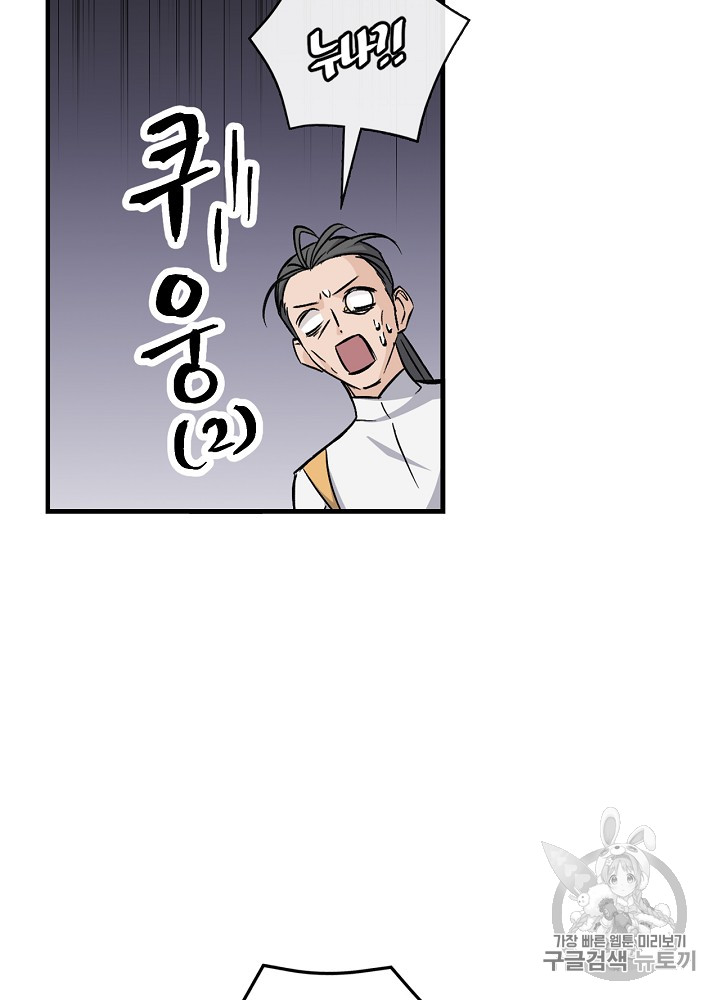 Leveling Up, By Only Eating! Ch.30 p39
