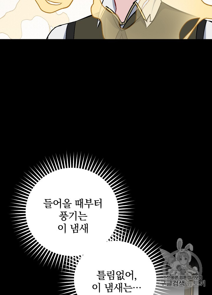 Leveling Up, By Only Eating! Ch.30 p4