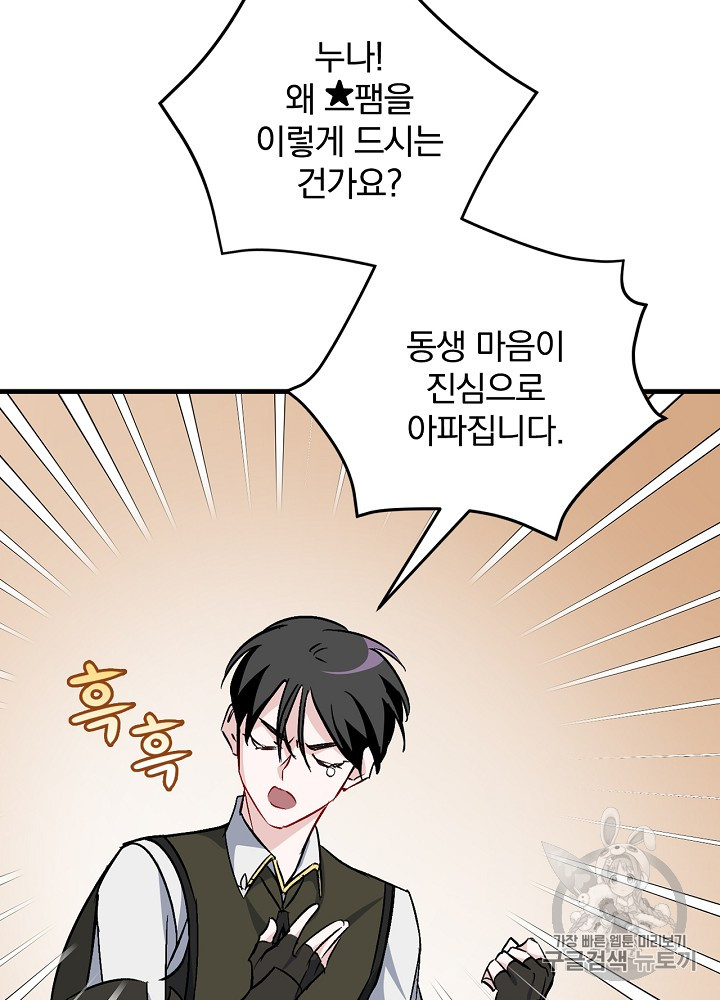 Leveling Up, By Only Eating! Ch.30 p40
