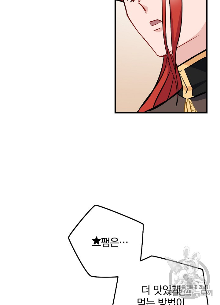 Leveling Up, By Only Eating! Ch.30 p42