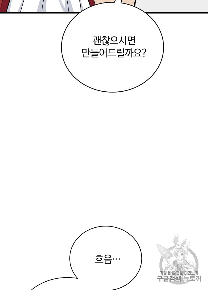 Leveling Up, By Only Eating! Ch.30 p45