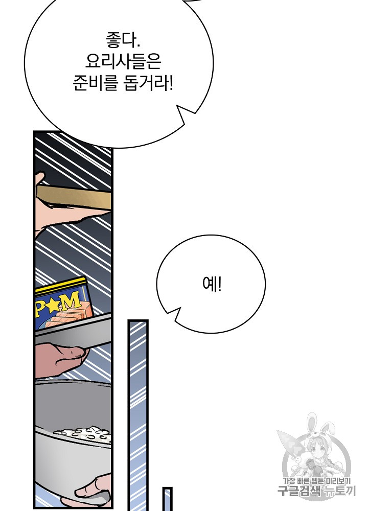 Leveling Up, By Only Eating! Ch.30 p46
