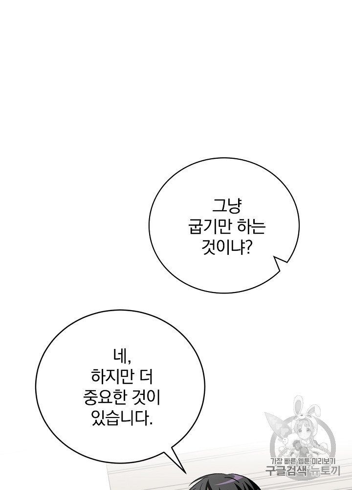 Leveling Up, By Only Eating! Ch.30 p50