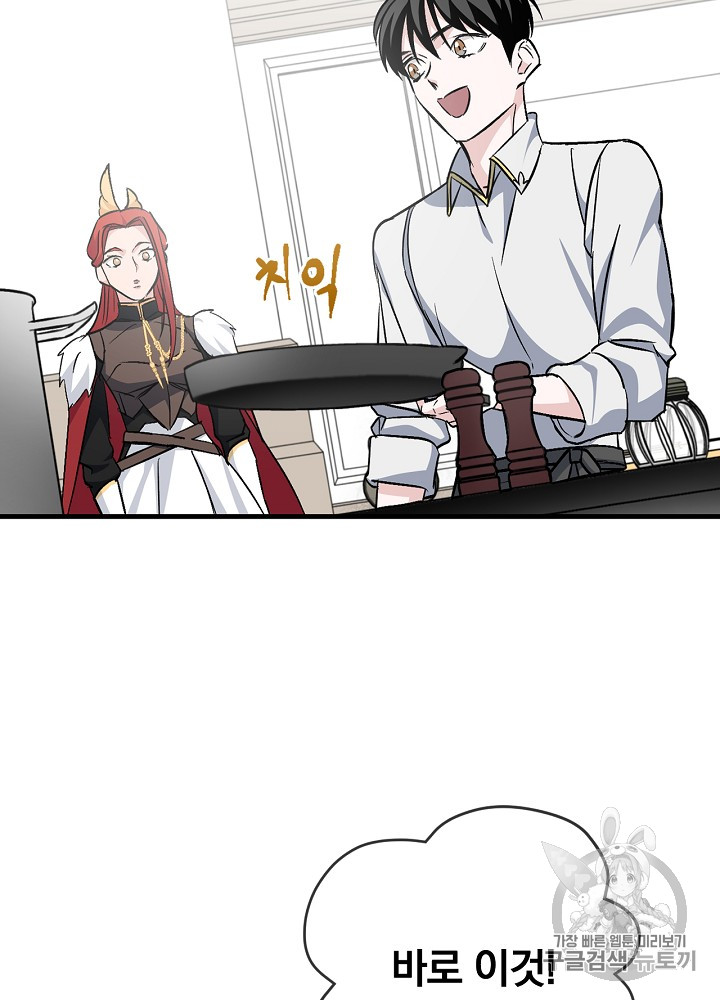 Leveling Up, By Only Eating! Ch.30 p51
