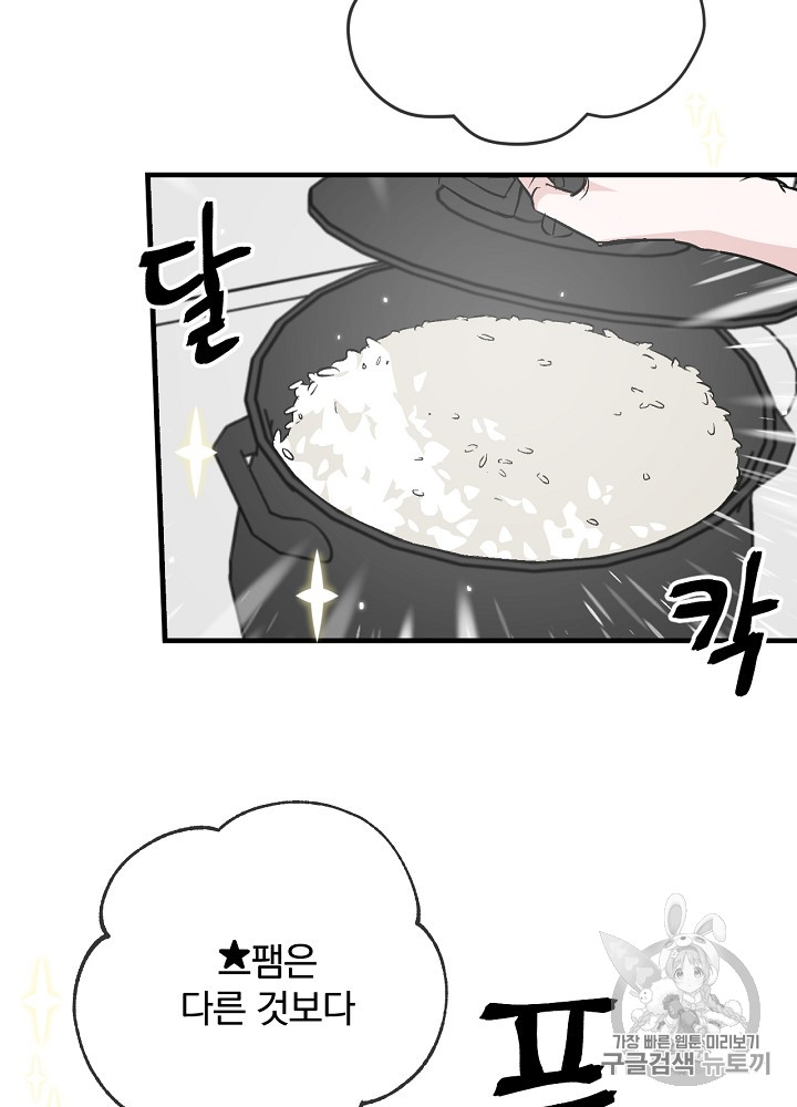 Leveling Up, By Only Eating! Ch.30 p52