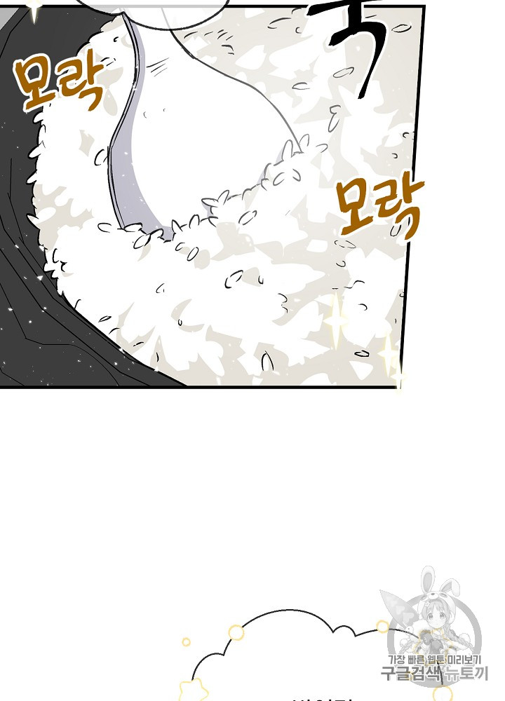 Leveling Up, By Only Eating! Ch.30 p53