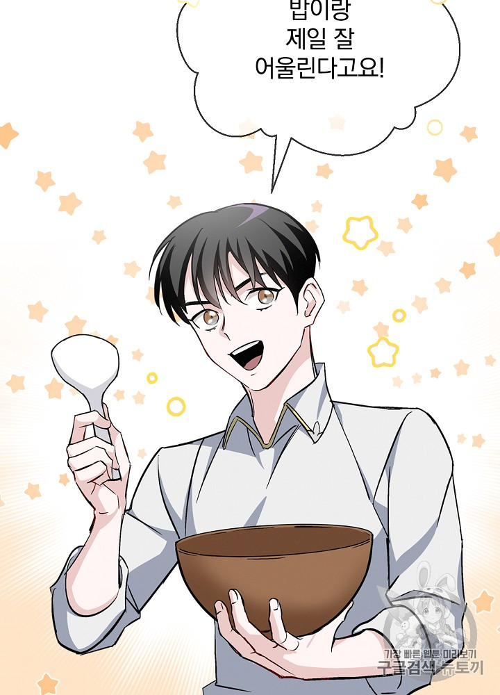 Leveling Up, By Only Eating! Ch.30 p54