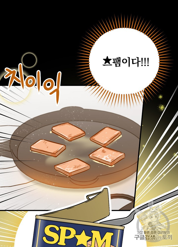 Leveling Up, By Only Eating! Ch.30 p6