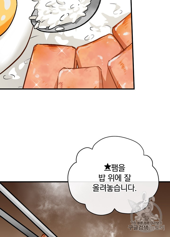 Leveling Up, By Only Eating! Ch.30 p60