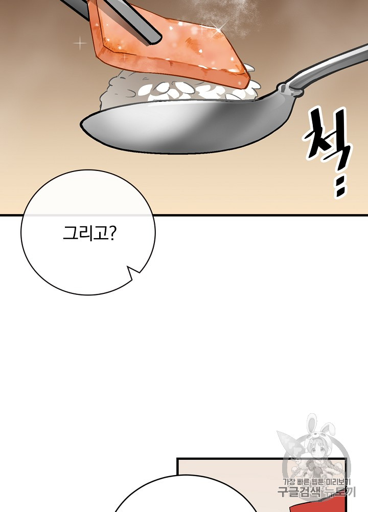 Leveling Up, By Only Eating! Ch.30 p61