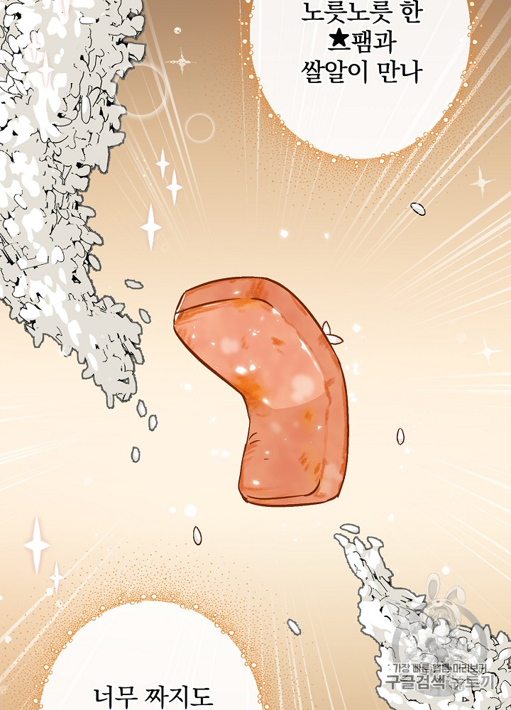 Leveling Up, By Only Eating! Ch.30 p66