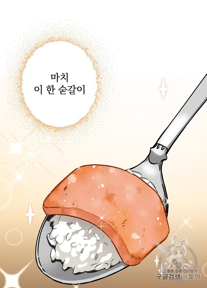 Leveling Up, By Only Eating! Ch.30 p68