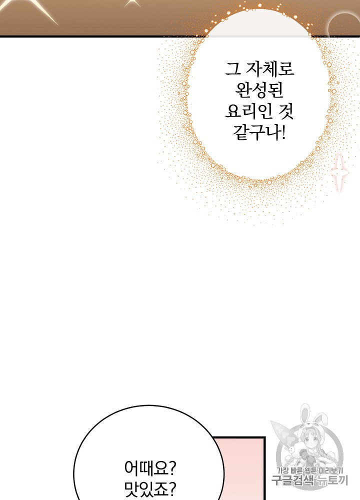 Leveling Up, By Only Eating! Ch.30 p69
