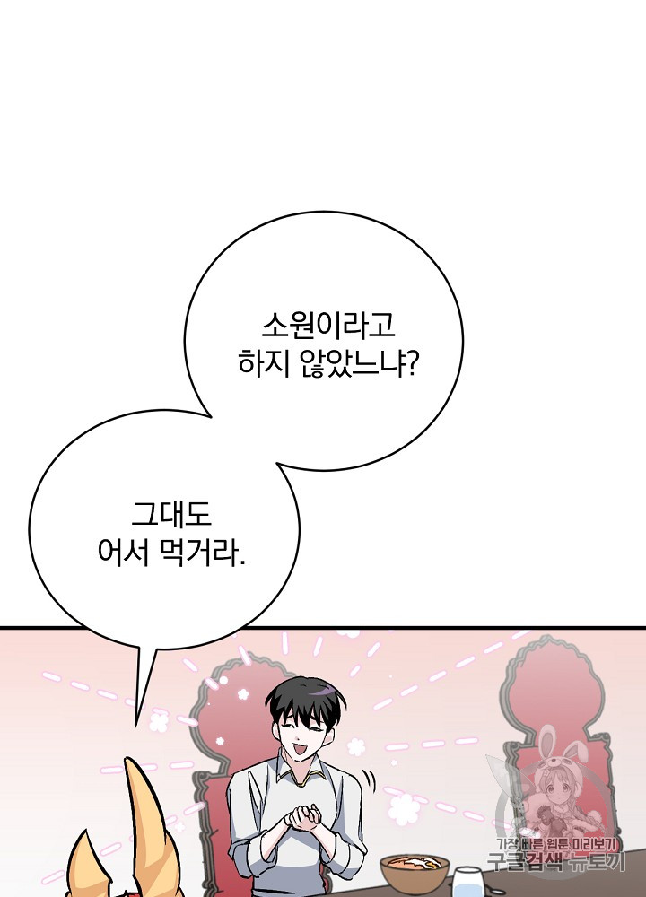 Leveling Up, By Only Eating! Ch.30 p71