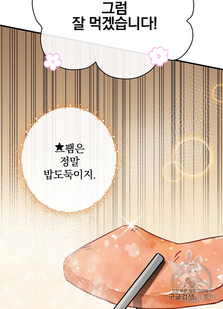 Leveling Up, By Only Eating! Ch.30 p73