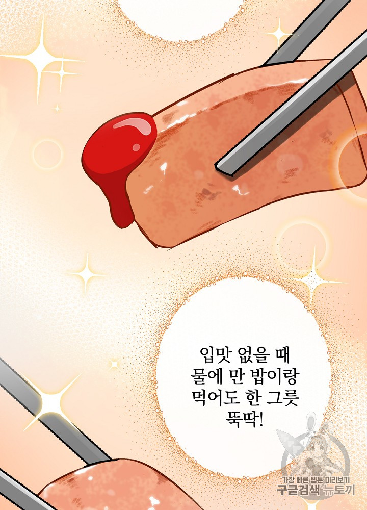 Leveling Up, By Only Eating! Ch.30 p76