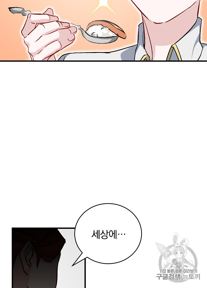 Leveling Up, By Only Eating! Ch.30 p78