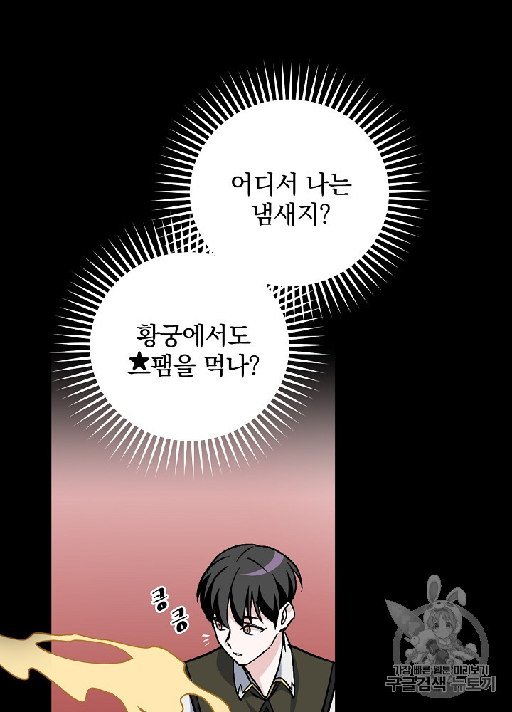 Leveling Up, By Only Eating! Ch.30 p8