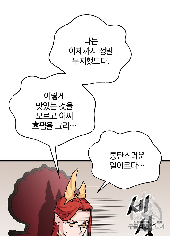 Leveling Up, By Only Eating! Ch.30 p80