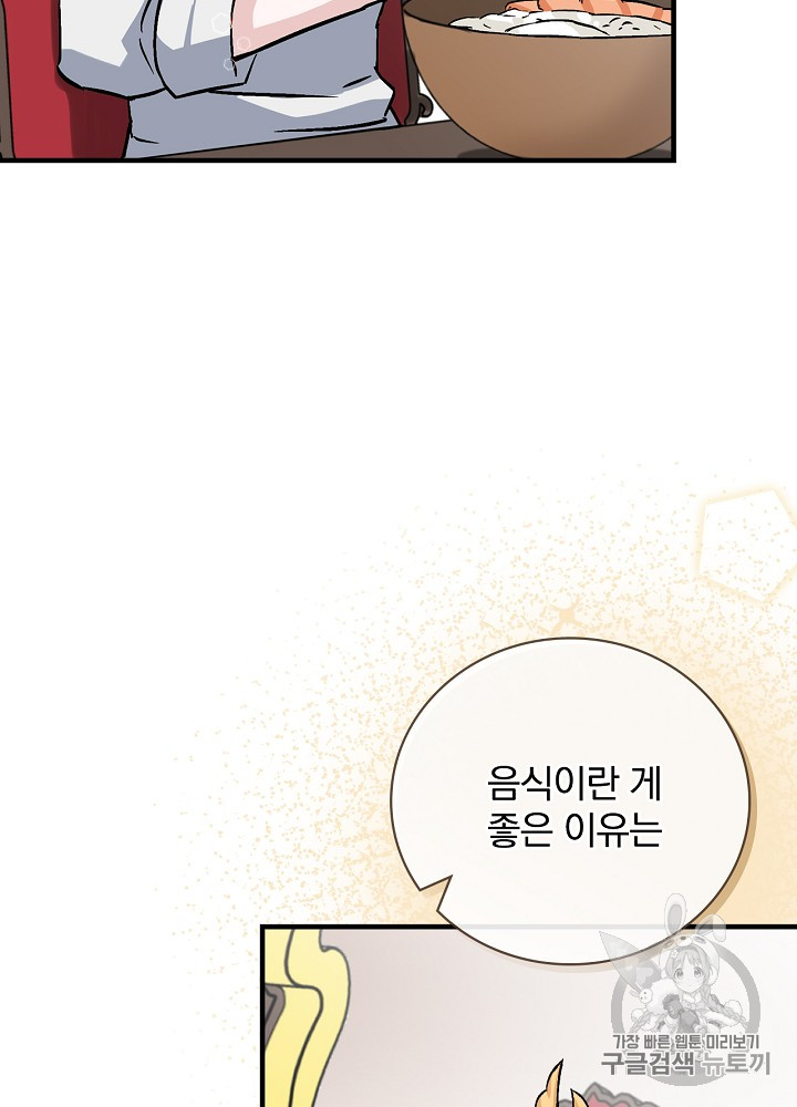Leveling Up, By Only Eating! Ch.30 p85