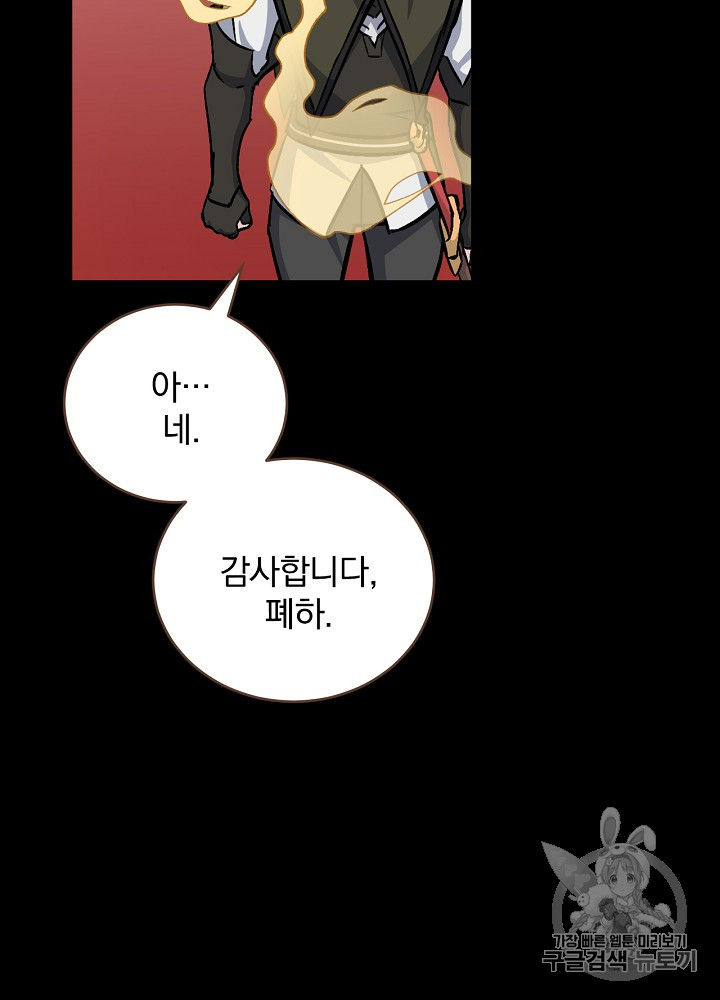 Leveling Up, By Only Eating! Ch.30 p9