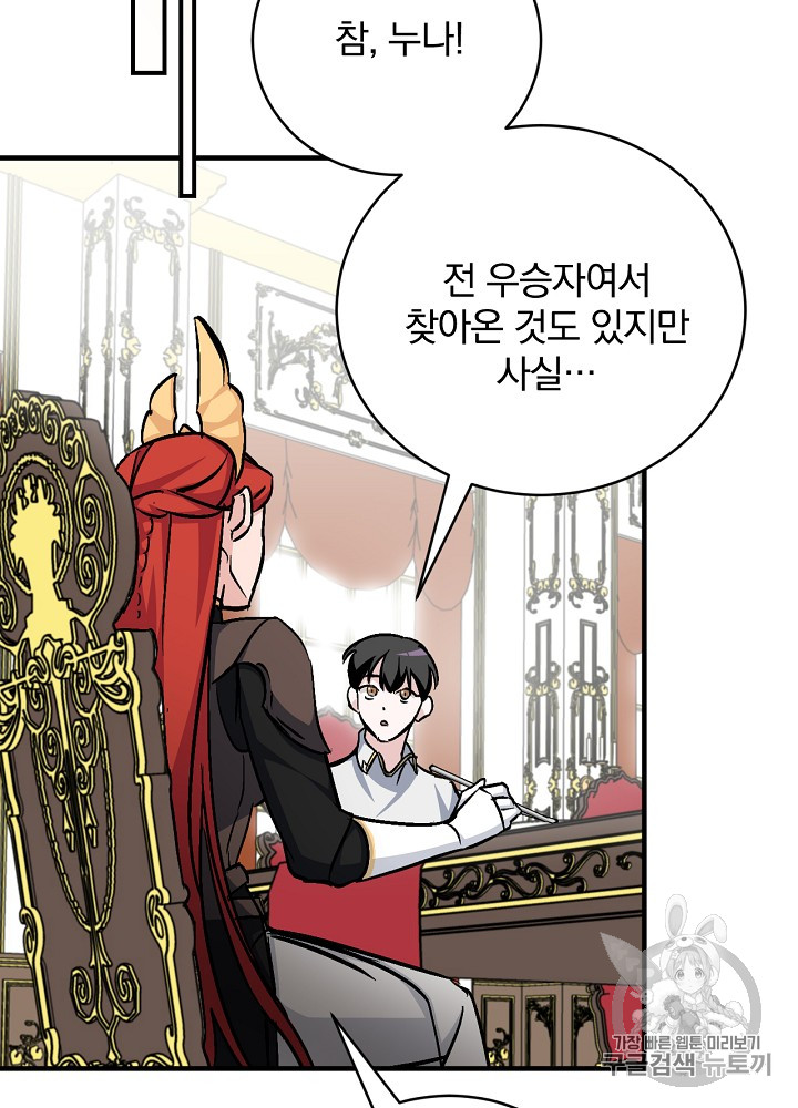 Leveling Up, By Only Eating! Ch.30 p92