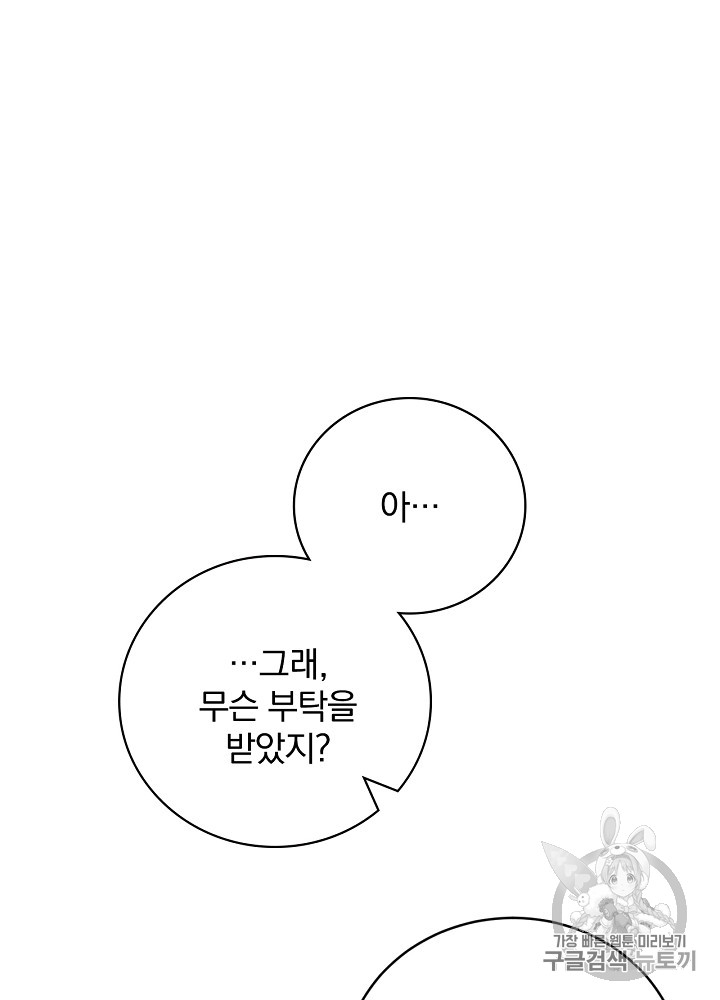 Leveling Up, By Only Eating! Ch.30 p95