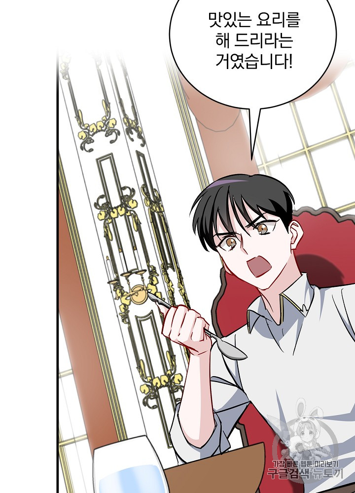 Leveling Up, By Only Eating! Ch.30 p96
