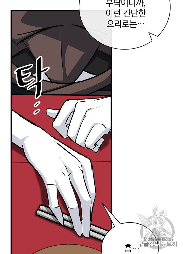Leveling Up, By Only Eating! Ch.30 p98