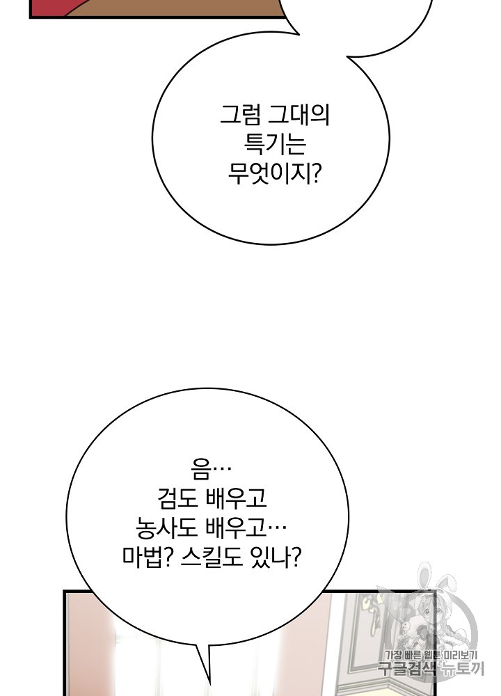 Leveling Up, By Only Eating! Ch.30 p99