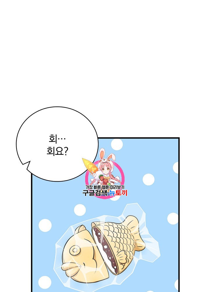 Leveling Up, By Only Eating! Ch.31 p1