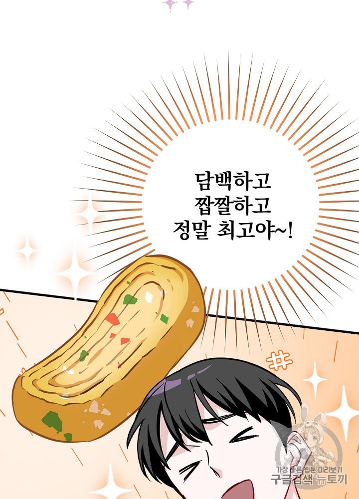 Leveling Up, By Only Eating! Ch.31 p100