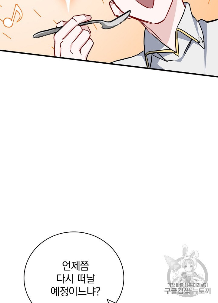 Leveling Up, By Only Eating! Ch.31 p101