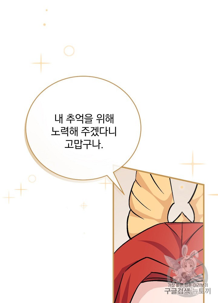 Leveling Up, By Only Eating! Ch.31 p118