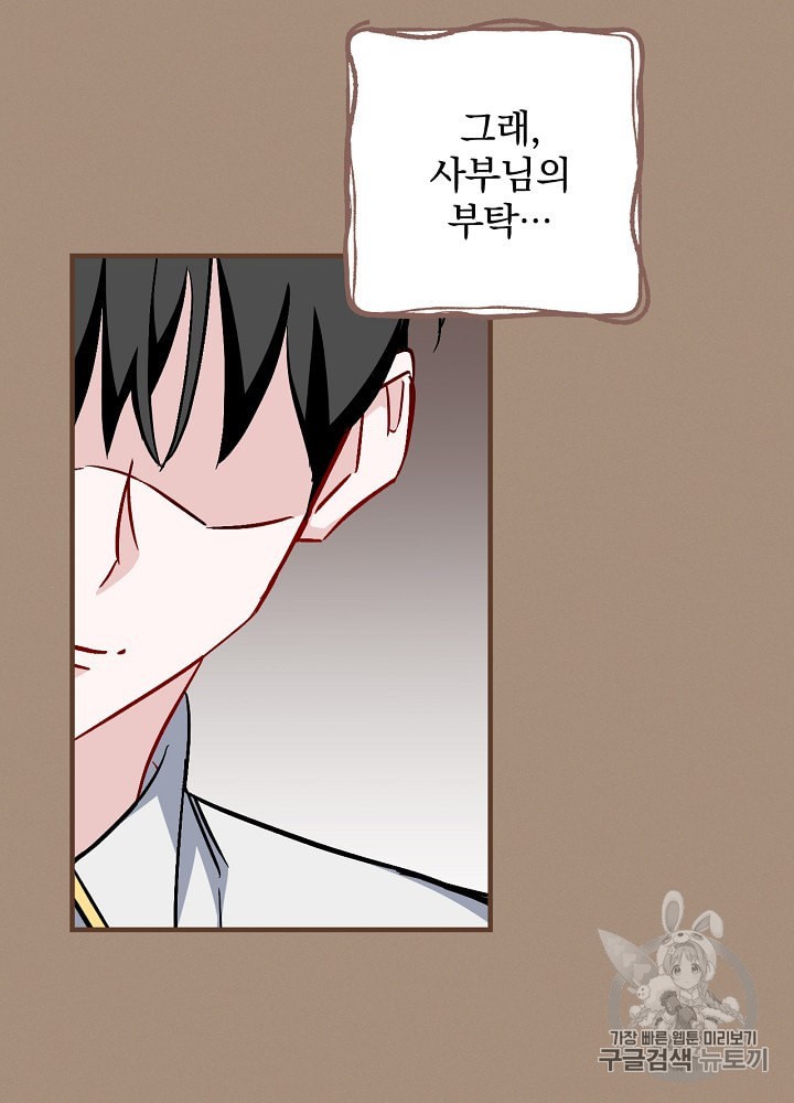 Leveling Up, By Only Eating! Ch.31 p12