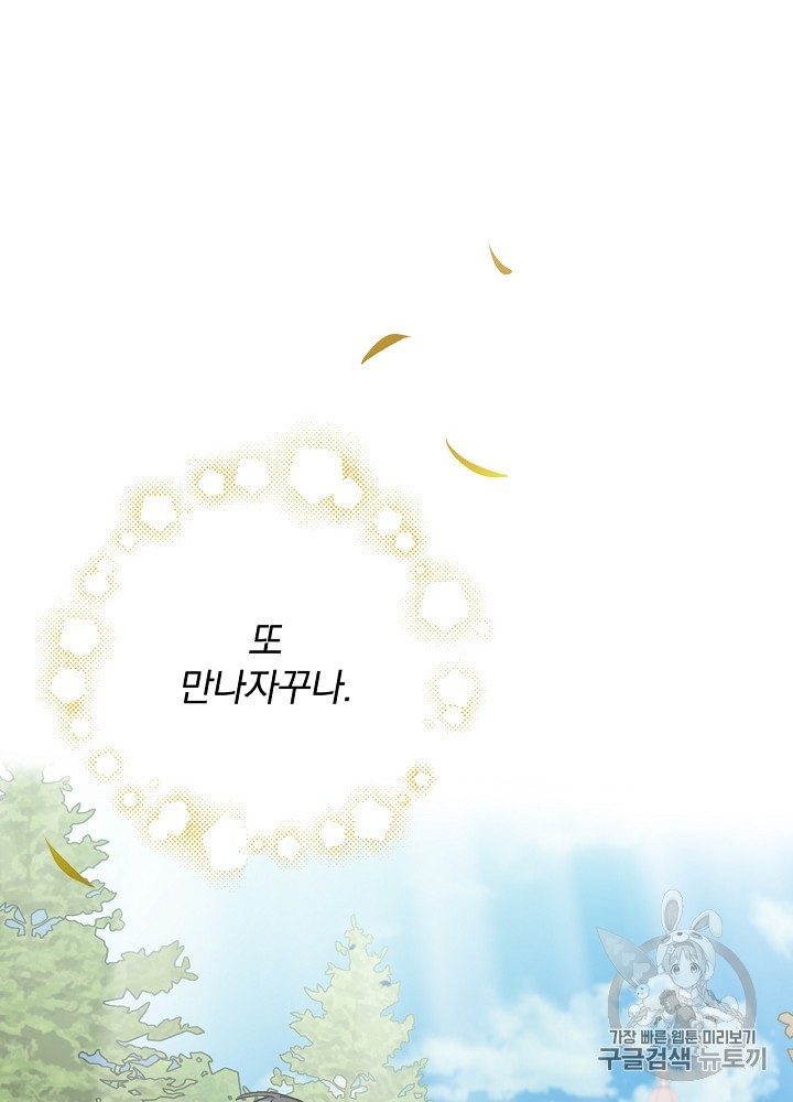 Leveling Up, By Only Eating! Ch.31 p125