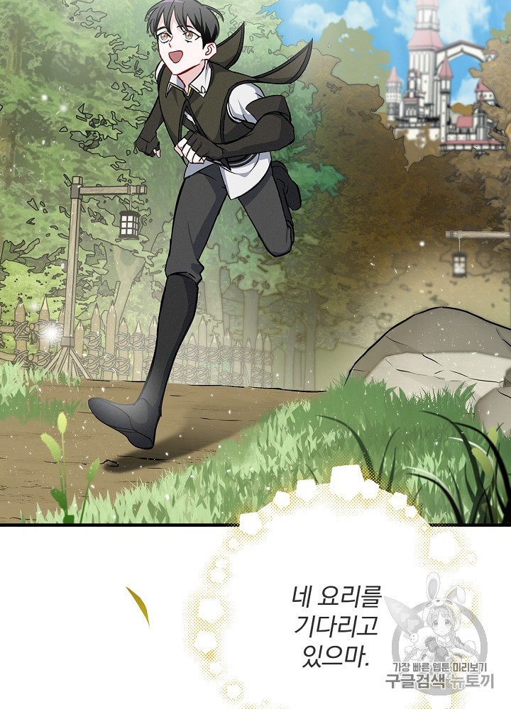 Leveling Up, By Only Eating! Ch.31 p126