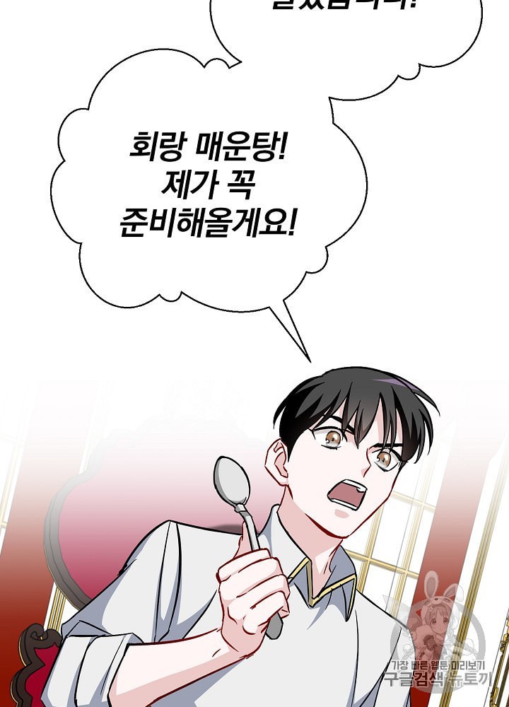 Leveling Up, By Only Eating! Ch.31 p14
