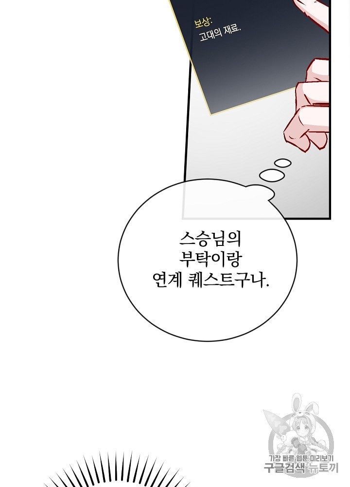 Leveling Up, By Only Eating! Ch.31 p16