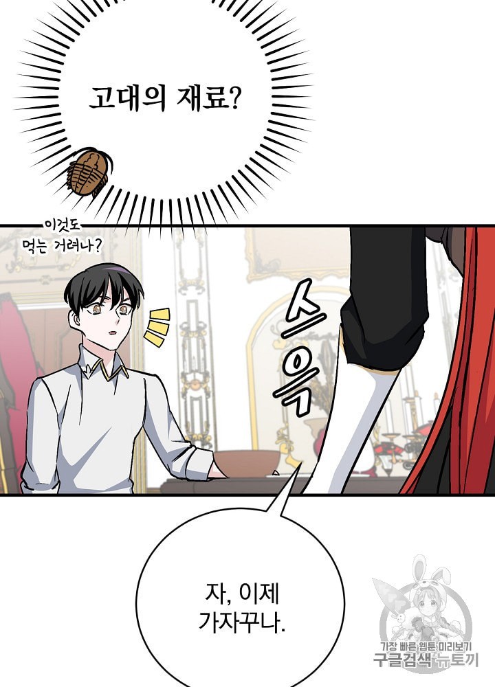 Leveling Up, By Only Eating! Ch.31 p17
