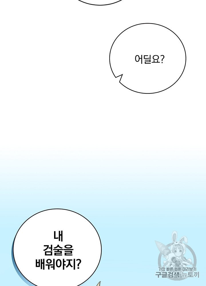 Leveling Up, By Only Eating! Ch.31 p18