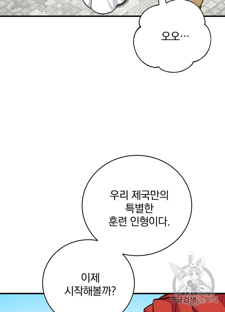 Leveling Up, By Only Eating! Ch.31 p25