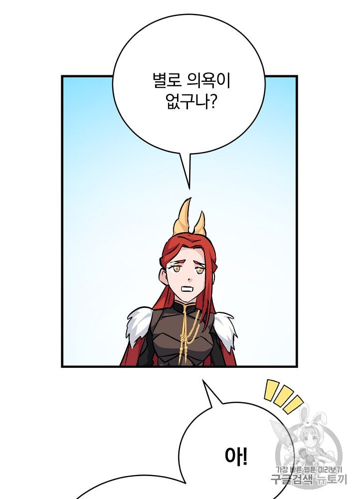 Leveling Up, By Only Eating! Ch.31 p27