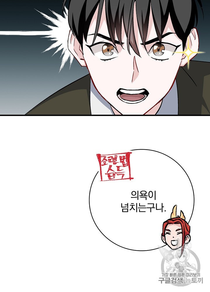 Leveling Up, By Only Eating! Ch.31 p29