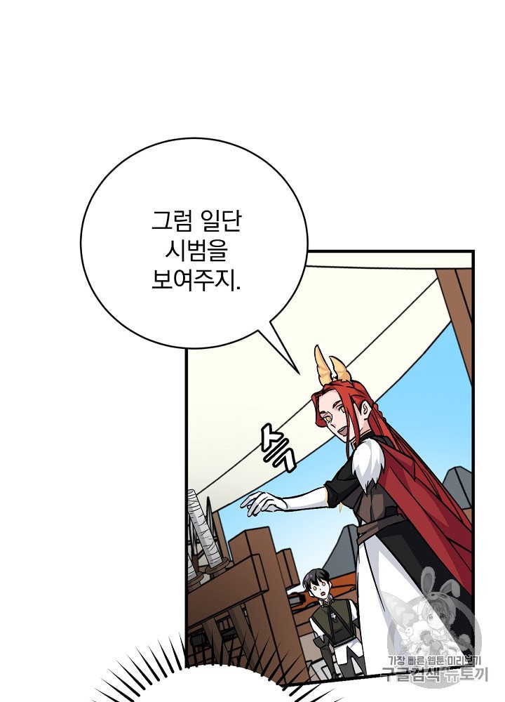Leveling Up, By Only Eating! Ch.31 p30