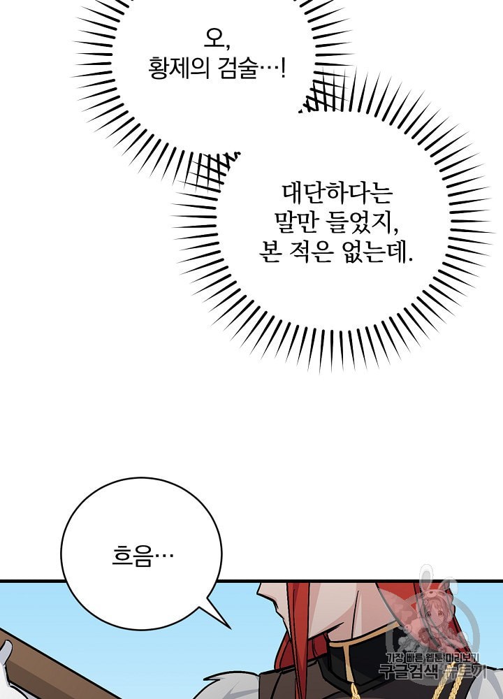 Leveling Up, By Only Eating! Ch.31 p31