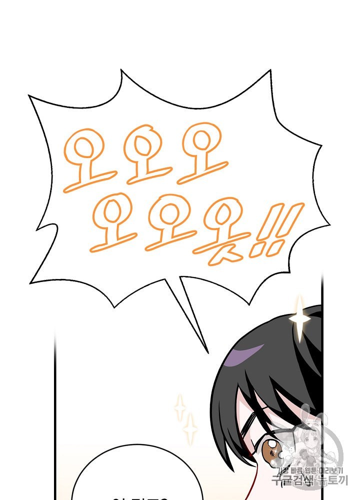 Leveling Up, By Only Eating! Ch.31 p36