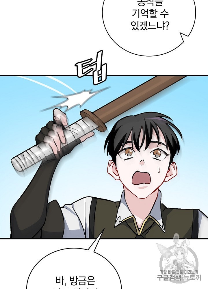 Leveling Up, By Only Eating! Ch.31 p38
